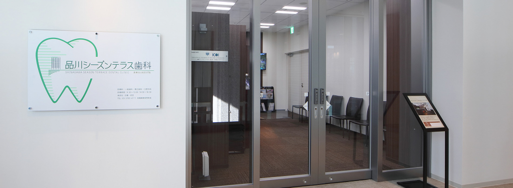 Shinagawa Season Terrace Dental Clinic